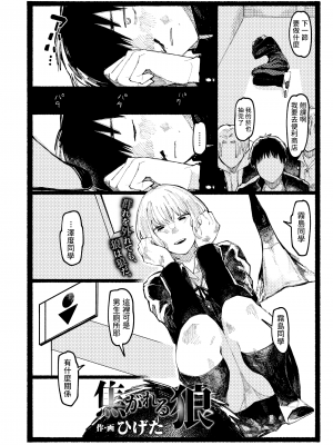 [ひげた] 焦がれる狼 (COMIC アオハ 2021 夏) [中国翻訳] [DL版]