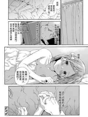 [山猫亭个人汉化] [響樹はじめ] ろりこんに春は来ない_夏の陰_026