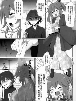 (C96) [といぼっくす、くぢらろじっく (くりから、くぢらん)] 良妻巫女狐の終日乳奉仕 (Fate╱EXTRA) [中国翻訳]_022