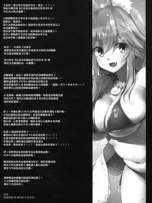 (C96) [といぼっくす、くぢらろじっく (くりから、くぢらん)] 良妻巫女狐の終日乳奉仕 (Fate╱EXTRA) [中国翻訳]_020