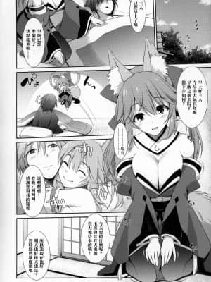 (C96) [といぼっくす、くぢらろじっく (くりから、くぢらん)] 良妻巫女狐の終日乳奉仕 (Fate╱EXTRA) [中国翻訳]_019