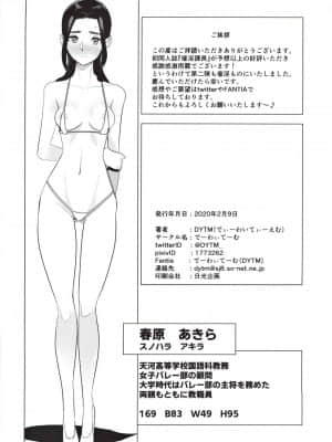 [でーわぃてーむ (DYTM)] 催淫教師  (2020年2月号)_Image_00026