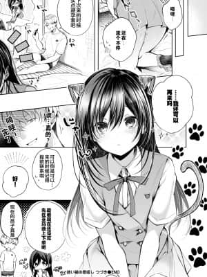 [绅士仓库汉化] [こしの] 迷い猫の恩返し つづき (COMIC BAVEL 2021年4月号) [無修正]_11