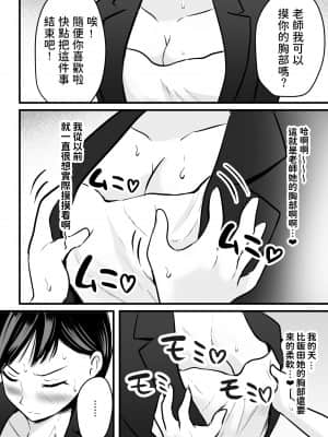 [華火れん] 堅物な担任女教師とマッチングしたから性処理してもらって・・・ [中国翻訳]_21__020