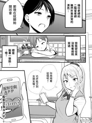 [華火れん] 堅物な担任女教師とマッチングしたから性処理してもらって・・・ [中国翻訳]_06__005