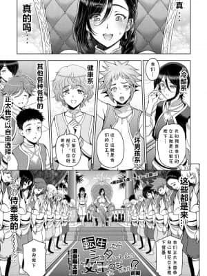 [瀬奈陽太郎] 転生したらショタハーレムの女王ってマジですか!- 前編 (COMIC ペンギンクラブ 2021年7月号) [cqxl自己汉化] [DL版]_0023