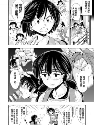 [嶺本八美] つよい女の子だって Hな大人には全然かなわない (月刊COMIC LO 2021年3月号) [中国翻訳]_008