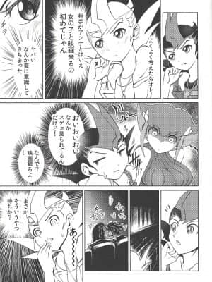 (C99) [k.nock in a wedge (k.nock)] 俺が勝ったんだから俺のためにワンと鳴け!! (遊☆戯☆王ZEXAL)_scan0039