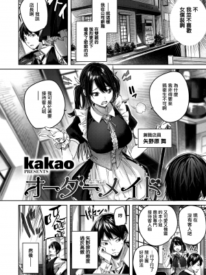 [kakao] オーダーメイド (COMIC 快楽天ビースト 2021年7月号) [中国翻訳] [DL版]_030