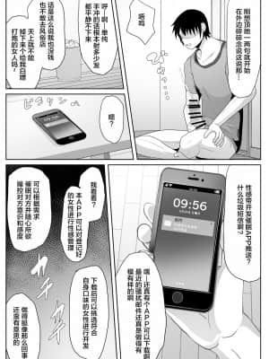 [不可视汉化] [アキカン] 母さん専用催眠アプリ_05