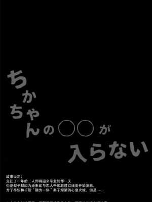 [暴碧汉化组] (僕らのラブライブ! 28) [桜みかん保育園 (みかん)] ちかちゃんの○○が入らない | 千歌的丁丁放不进来 (ラブライブ! サンシャイン!!)_02