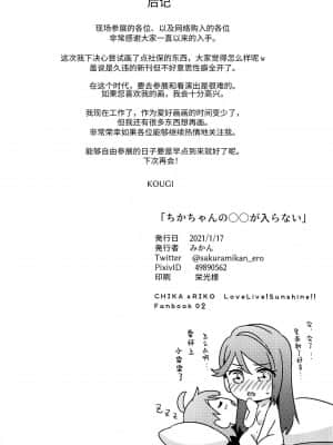 [暴碧汉化组] (僕らのラブライブ! 28) [桜みかん保育園 (みかん)] ちかちゃんの○○が入らない | 千歌的丁丁放不进来 (ラブライブ! サンシャイン!!)_33