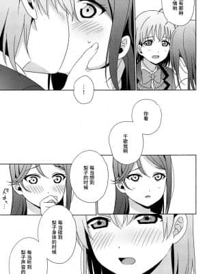 [暴碧汉化组] (僕らのラブライブ! 28) [桜みかん保育園 (みかん)] ちかちゃんの○○が入らない | 千歌的丁丁放不进来 (ラブライブ! サンシャイン!!)_20