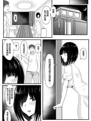 [空気系☆漢化] [たまのほうさ] ネトリマツリ_04