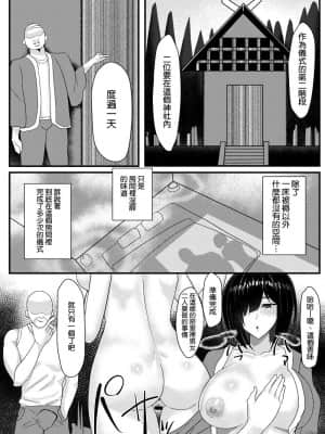 [空気系☆漢化] [たまのほうさ] ネトリマツリ_37