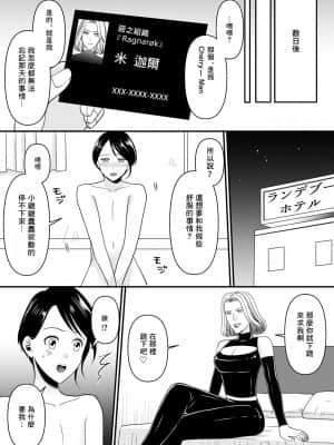 [零食汉化组] [ミスターほっけ] 悪の女幹部様に屈しました_11