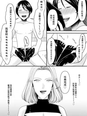 [零食汉化组] [ミスターほっけ] 悪の女幹部様に屈しました_26