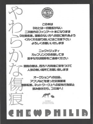 [逃亡者x新桥月白日语社] (HARUCC23) [Dogear (犬耳もえ太)] やわらかな傷痕 (ズートピア)_02