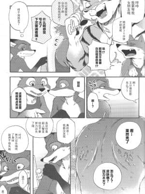 [逃亡者x新桥月白日语社] (HARUCC23) [Dogear (犬耳もえ太)] やわらかな傷痕 (ズートピア)_11