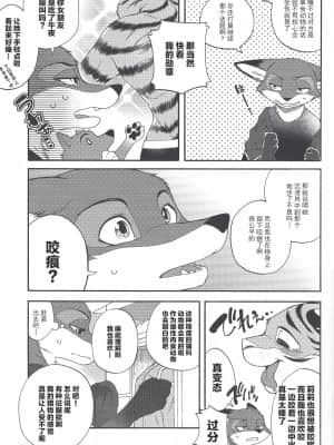 [逃亡者x新桥月白日语社] (HARUCC23) [Dogear (犬耳もえ太)] やわらかな傷痕 (ズートピア)_09