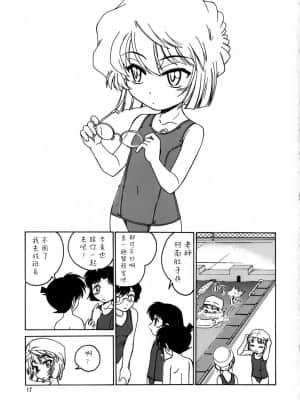 [不可视汉化] (C64) [女真族 (完顔阿骨打)] 漫画産業廃棄物07 (名探偵コナン)_16