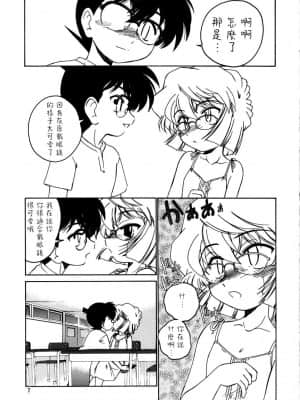 [不可视汉化] (C64) [女真族 (完顔阿骨打)] 漫画産業廃棄物07 (名探偵コナン)_06