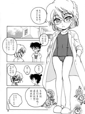 [不可视汉化] (C64) [女真族 (完顔阿骨打)] 漫画産業廃棄物07 (名探偵コナン)_25