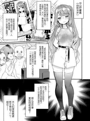 [不可视汉化] [天気輪 (甘露アメ)] 大人だから絶対に敗けないッ!!! [DL版]_04