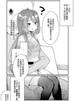 [不可视汉化] [天気輪 (甘露アメ)] 大人だから絶対に敗けないッ!!! [DL版]_33