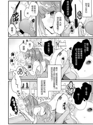 [不可视汉化] [天気輪 (甘露アメ)] 大人だから絶対に敗けないッ!!! [DL版]_15