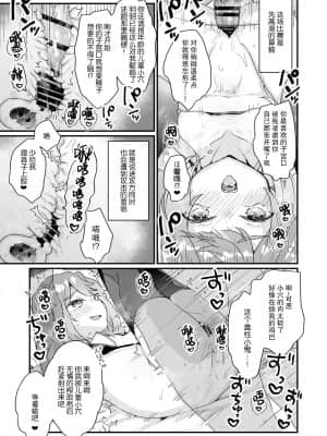 [不可视汉化] [天気輪 (甘露アメ)] 大人だから絶対に敗けないッ!!! [DL版]_22