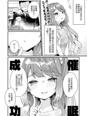 [不可视汉化] [天気輪 (甘露アメ)] 大人だから絶対に敗けないッ!!! [DL版]_05