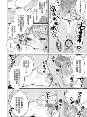 [不可视汉化] [天気輪 (甘露アメ)] 大人だから絶対に敗けないッ!!! [DL版]_27