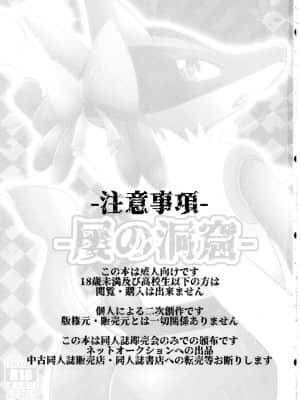 [悬赏大厅x新桥月白日语社汉化] (けもケット8) [BLACK FANG (両谷哉)] 屡の洞窟 (ポケットモンスター)_02_2