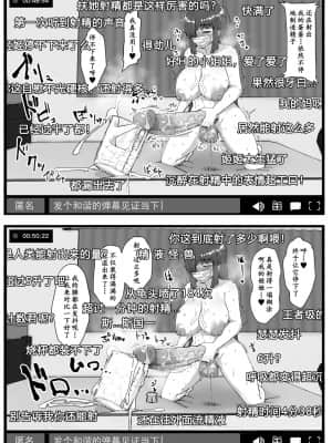 [黄记汉化组] [Contamination (eigetu)] ふた娘に悪戯しちゃいけません オナニー配信編 | 凡扶她娘者，皆不可亵玩 -自慰直播篇- [DL版]_21