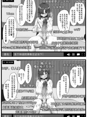 [黄记汉化组] [Contamination (eigetu)] ふた娘に悪戯しちゃいけません オナニー配信編 | 凡扶她娘者，皆不可亵玩 -自慰直播篇- [DL版]_14