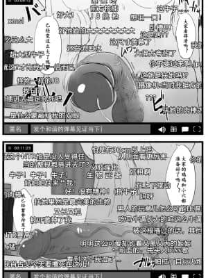 [黄记汉化组] [Contamination (eigetu)] ふた娘に悪戯しちゃいけません オナニー配信編 | 凡扶她娘者，皆不可亵玩 -自慰直播篇- [DL版]_06