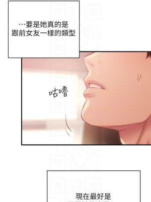 弟妹診撩室 19-20話_19_014