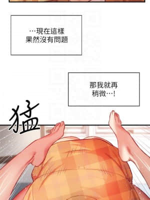 弟妹診撩室 19-20話_20_016