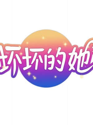 都是她壞壞 35-36話[完結]_36_019