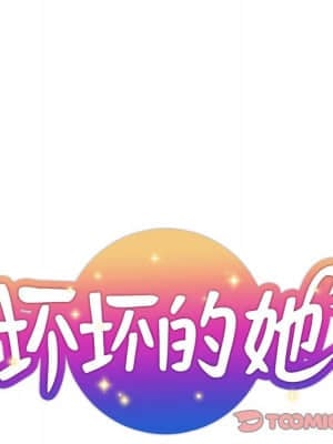 都是她壞壞 35-36話[完結]_35_034