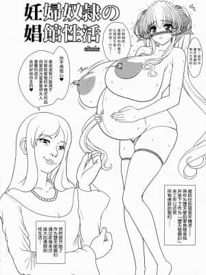 [牛肝菌汉化] (C80) [少女交錯 (eltole)] 妊婦奴隷の娼館性活_07