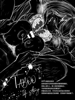 [てんとう虫のサンバ (七保志天十)] TABOO ~ Ifstory ~ [中国翻訳] [DL版]_tabooifstory_023