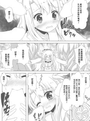 [风油精汉化组] (C95) [ああああ一族組合 (藍浦あいう)] 負けないでイリヤちゃん (Fatekaleid liner プリズマ☆イリヤ)_06