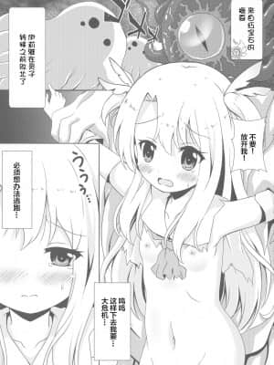 [风油精汉化组] (C95) [ああああ一族組合 (藍浦あいう)] 負けないでイリヤちゃん (Fatekaleid liner プリズマ☆イリヤ)_04