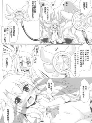 [风油精汉化组] (C95) [ああああ一族組合 (藍浦あいう)] 負けないでイリヤちゃん (Fatekaleid liner プリズマ☆イリヤ)_05