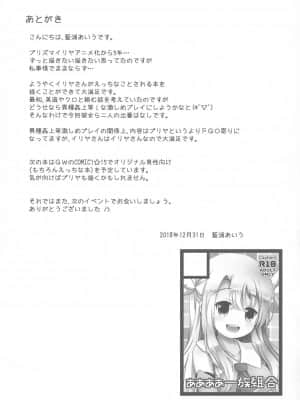 [风油精汉化组] (C95) [ああああ一族組合 (藍浦あいう)] 負けないでイリヤちゃん (Fatekaleid liner プリズマ☆イリヤ)_20