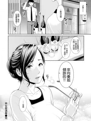 [gonza] 熟女居酒屋 (恋する美熟女たち) [最爱福瑞汉化组]_17_020_page_016_1.99_MB