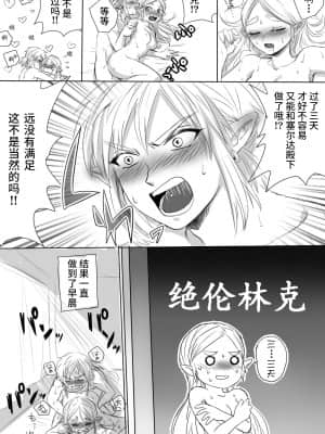 [わさび] ブレワイのリンゼルがひたすらいちゃいちゃしてすけべなことする漫画 (ゼルダの伝説 ブレス オブ ザ ワイルド) [中国翻訳]_13_70752548_p12_