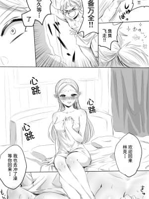 [わさび] ブレワイのリンゼルがひたすらいちゃいちゃしてすけべなことする漫画 (ゼルダの伝説 ブレス オブ ザ ワイルド) [中国翻訳]_03_70752548_p2_